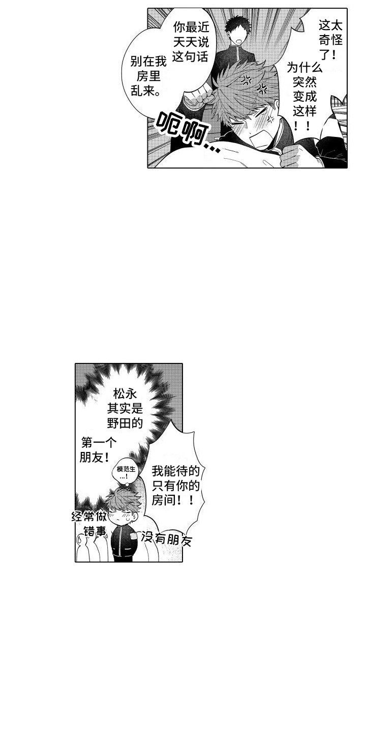 爱情喜剧电视连续剧大全漫画,第1章：学生会1图