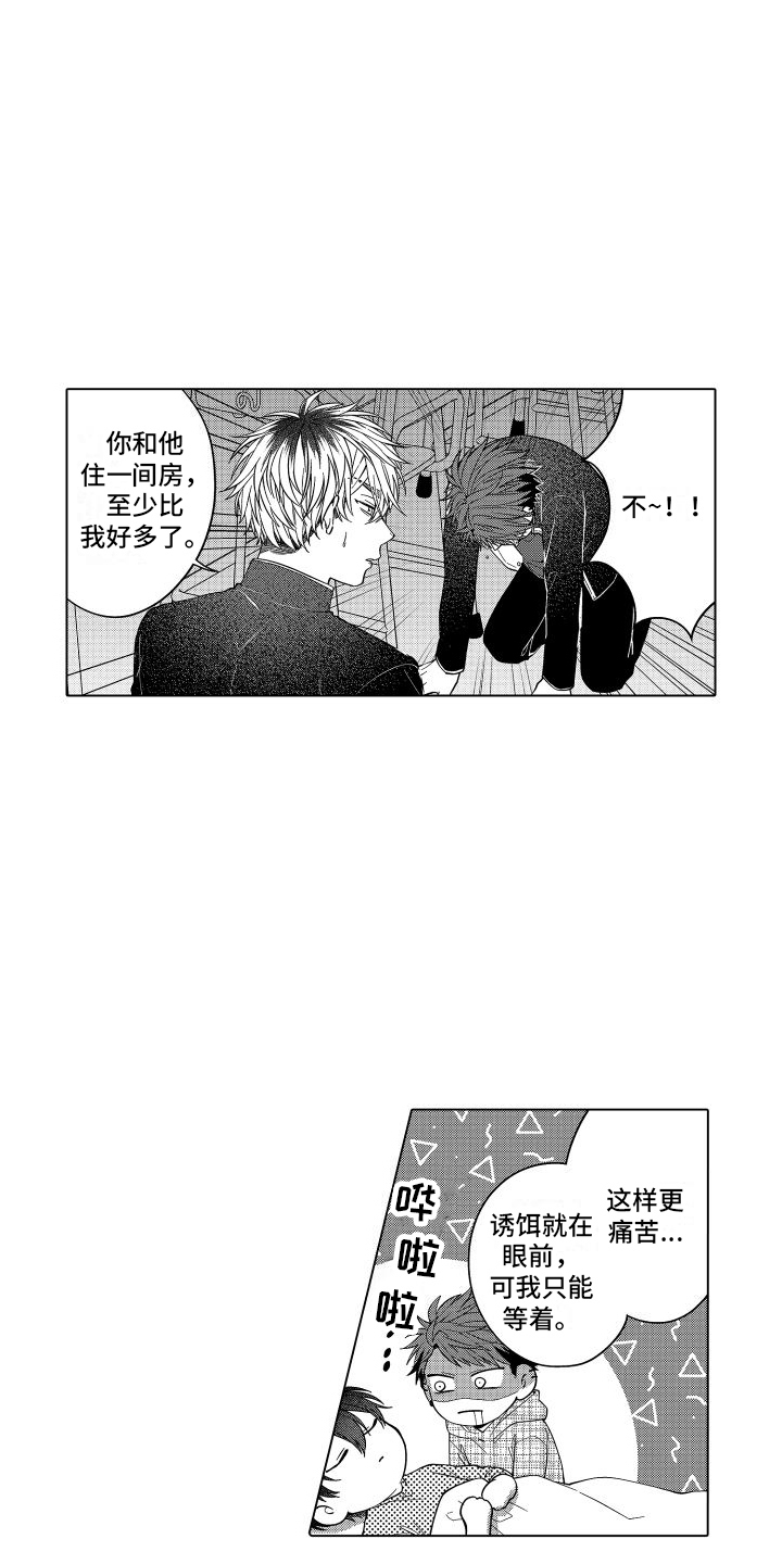 爱情喜剧电视连续剧大全漫画,第13章：烦躁2图