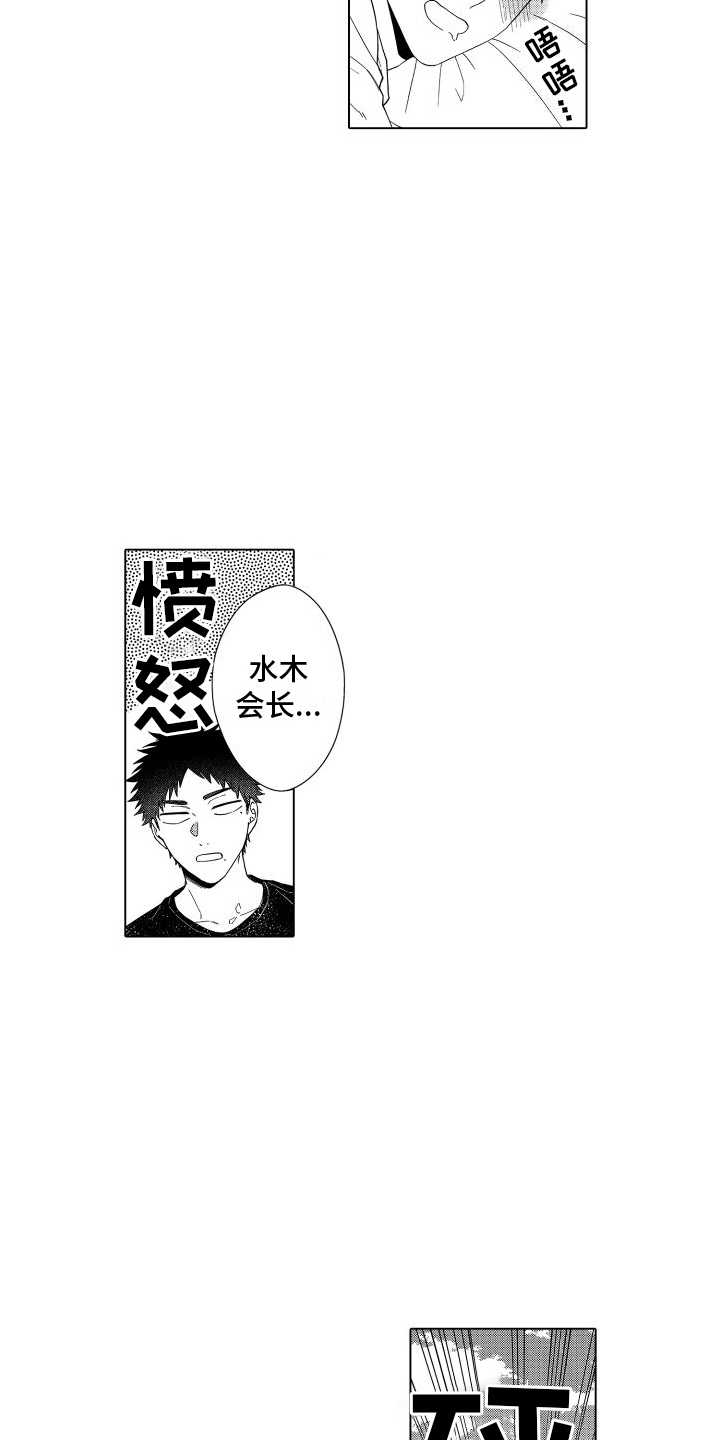 爱情喜剧电视连续剧大全漫画,第5章：默默注视1图