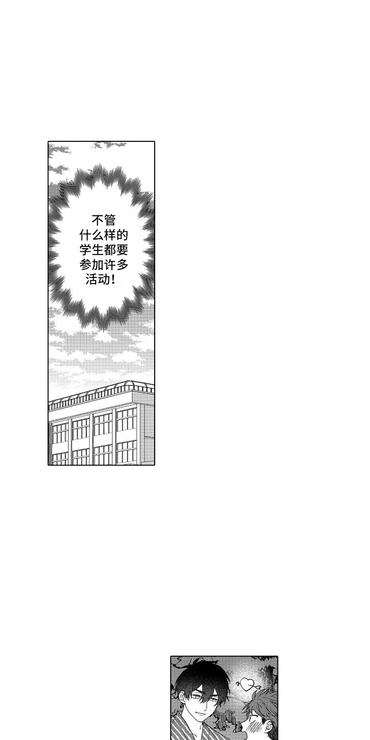 爱情喜剧漫画,第13章：烦躁2图