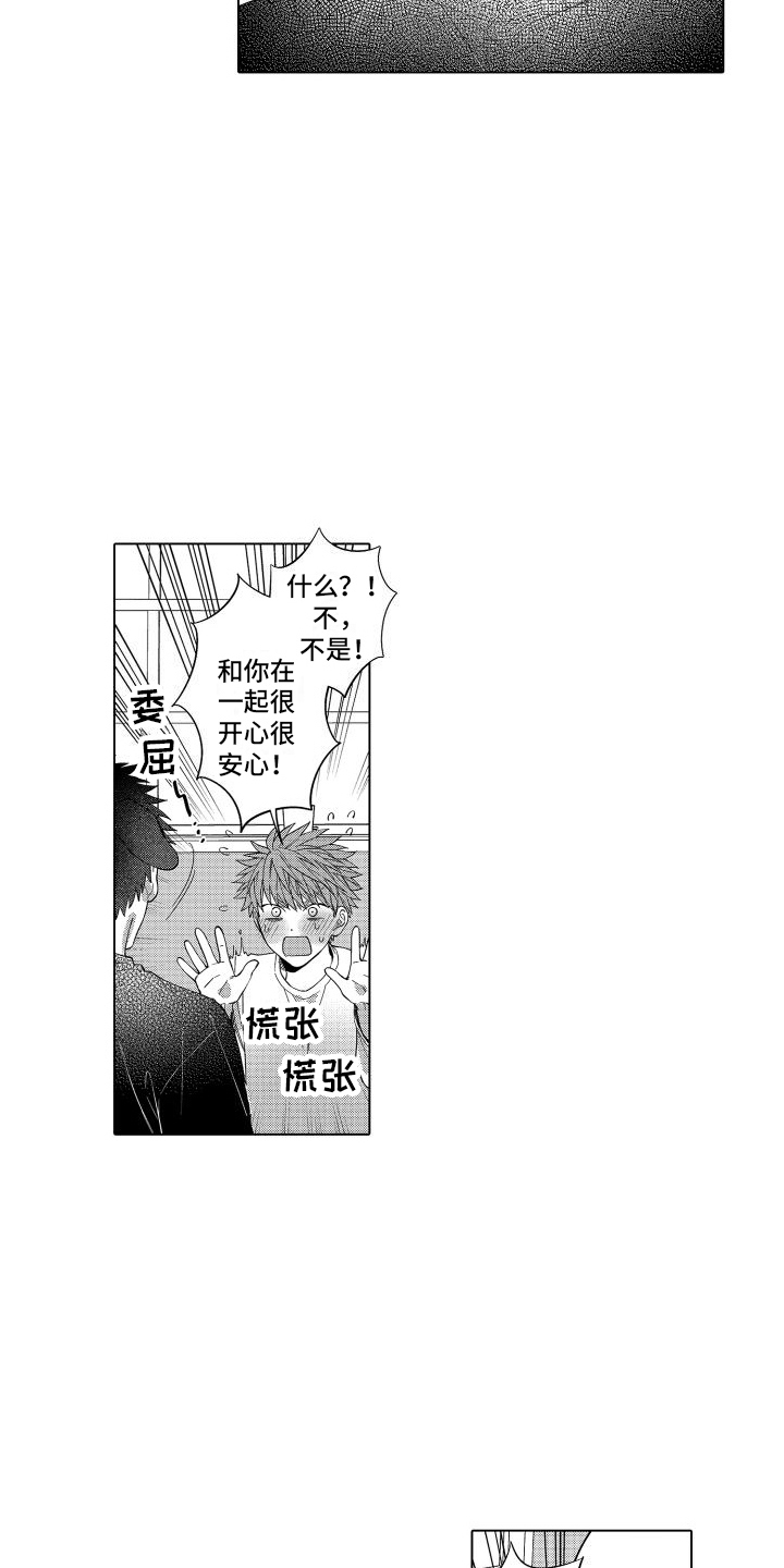 爱情喜剧电视连续剧大全漫画,第10章：过度照顾1图