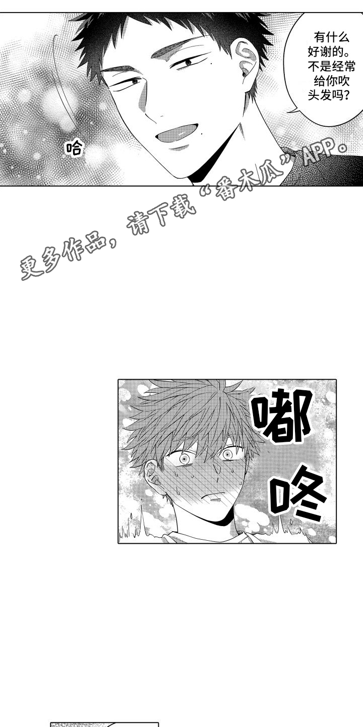 爱情喜剧电视连续剧大全漫画,第9章：公主待遇1图