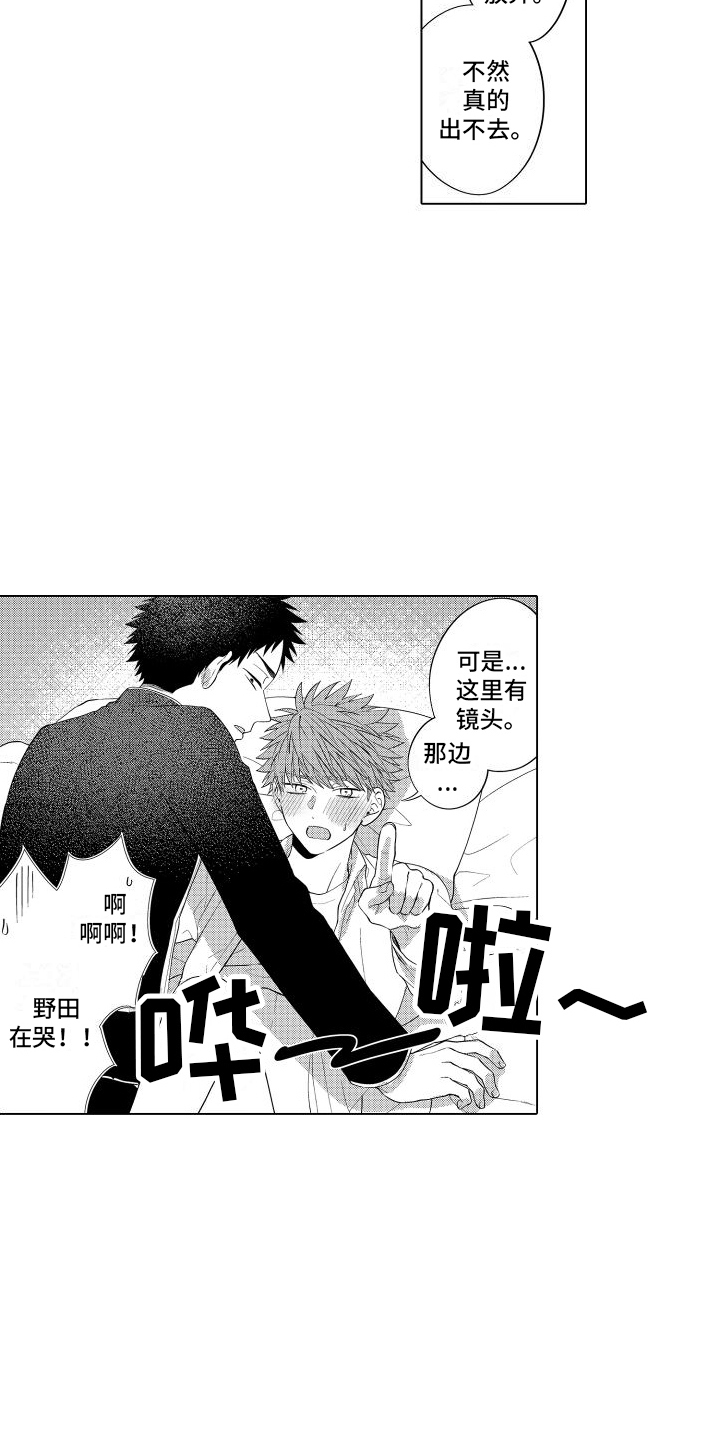 爱情喜剧电视连续剧大全漫画,第25章：耗光体力 2图