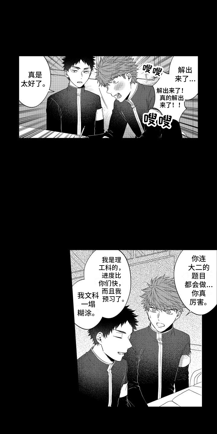 爱情喜剧泰剧解说全集完整版漫画,第2章：好朋友1图