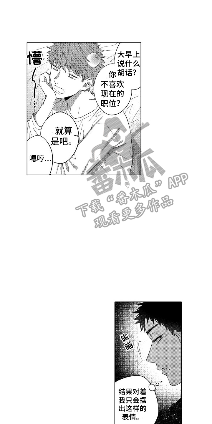 爱情喜剧漫画,第6章：被无视2图