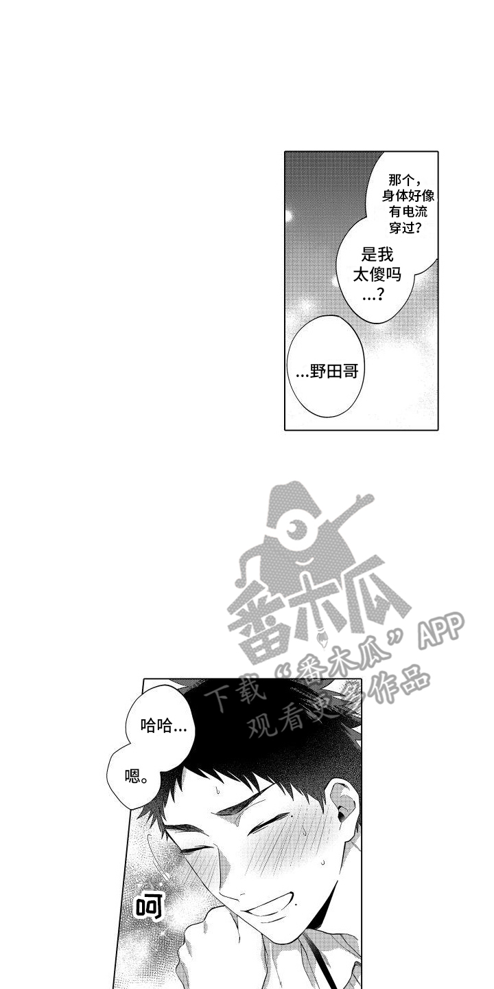 爱情喜剧漫画,第5章：默默注视1图