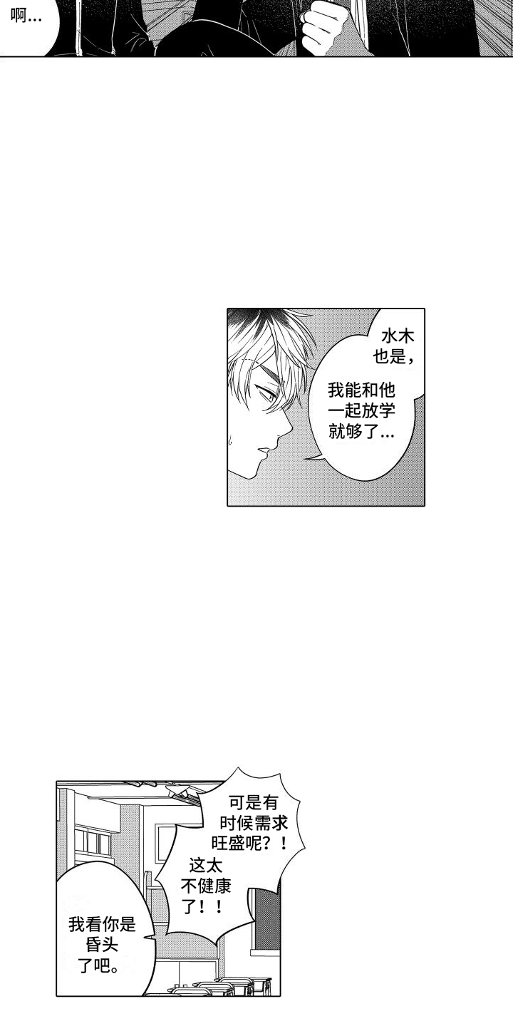 爱情喜剧电视连续剧大全漫画,第13章：烦躁1图