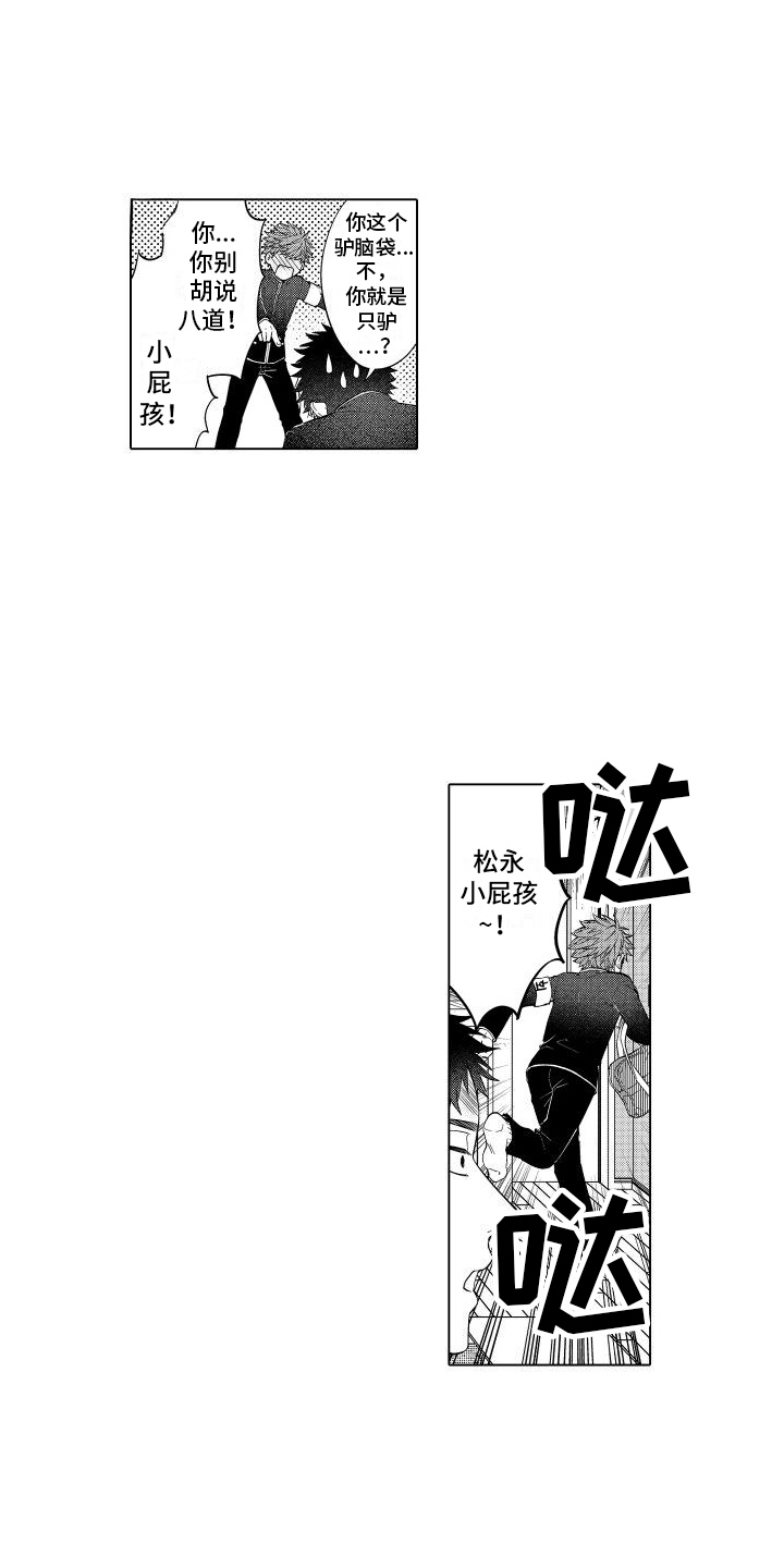 爱情喜剧电影爆笑国产漫画,第2章：好朋友2图