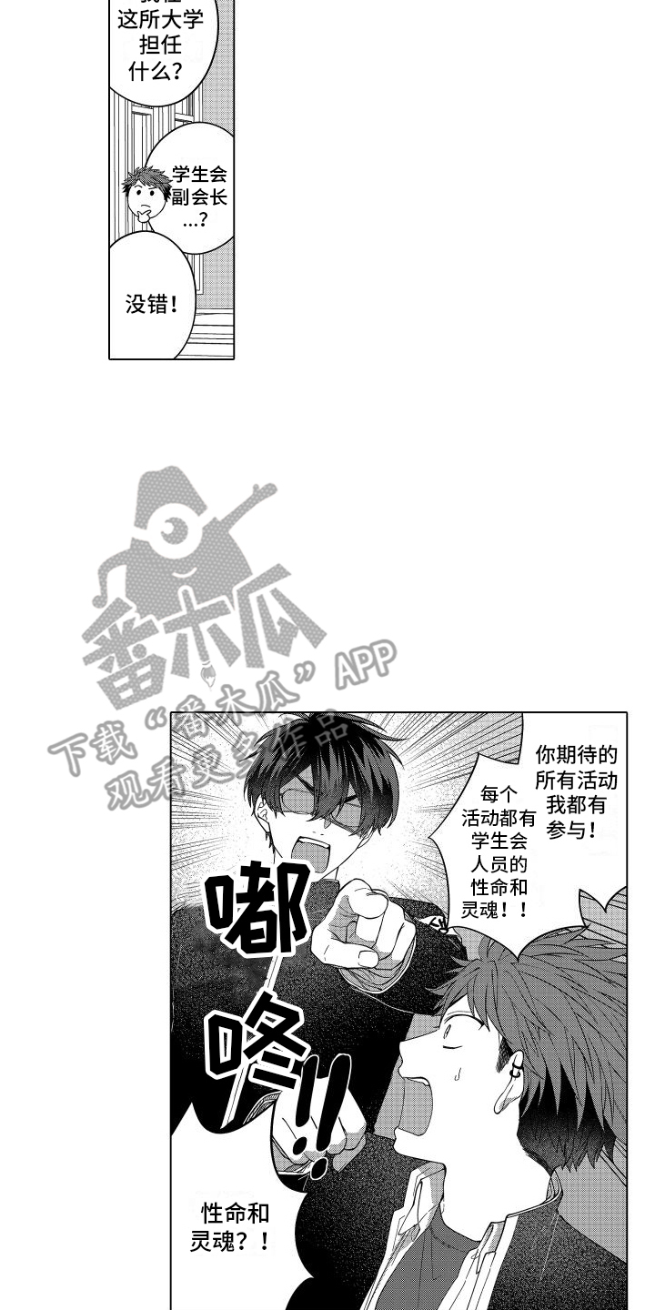 爱情喜剧漫画,第13章：烦躁1图