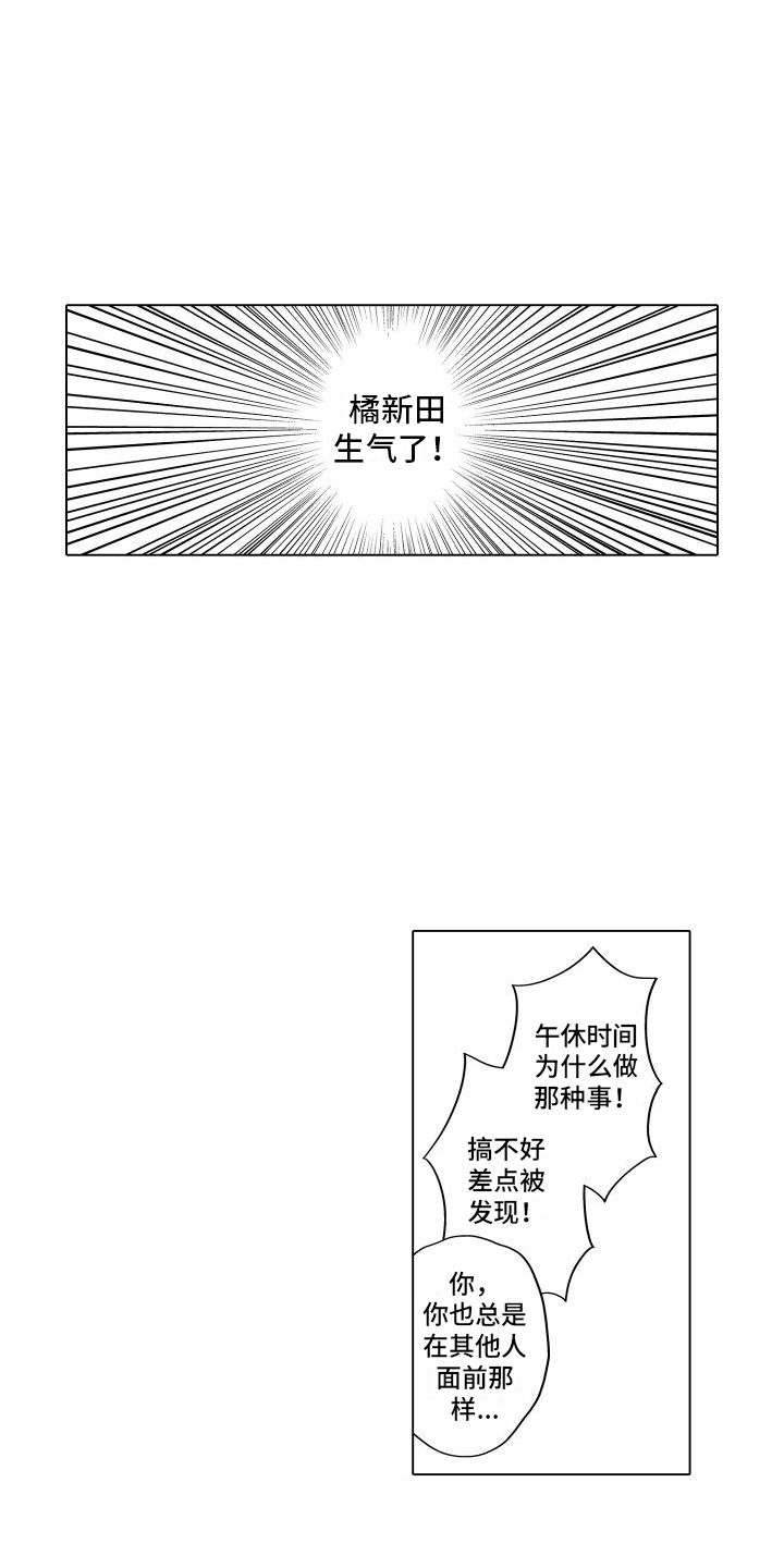 爱情喜剧漫画,第17章：哭诉2图