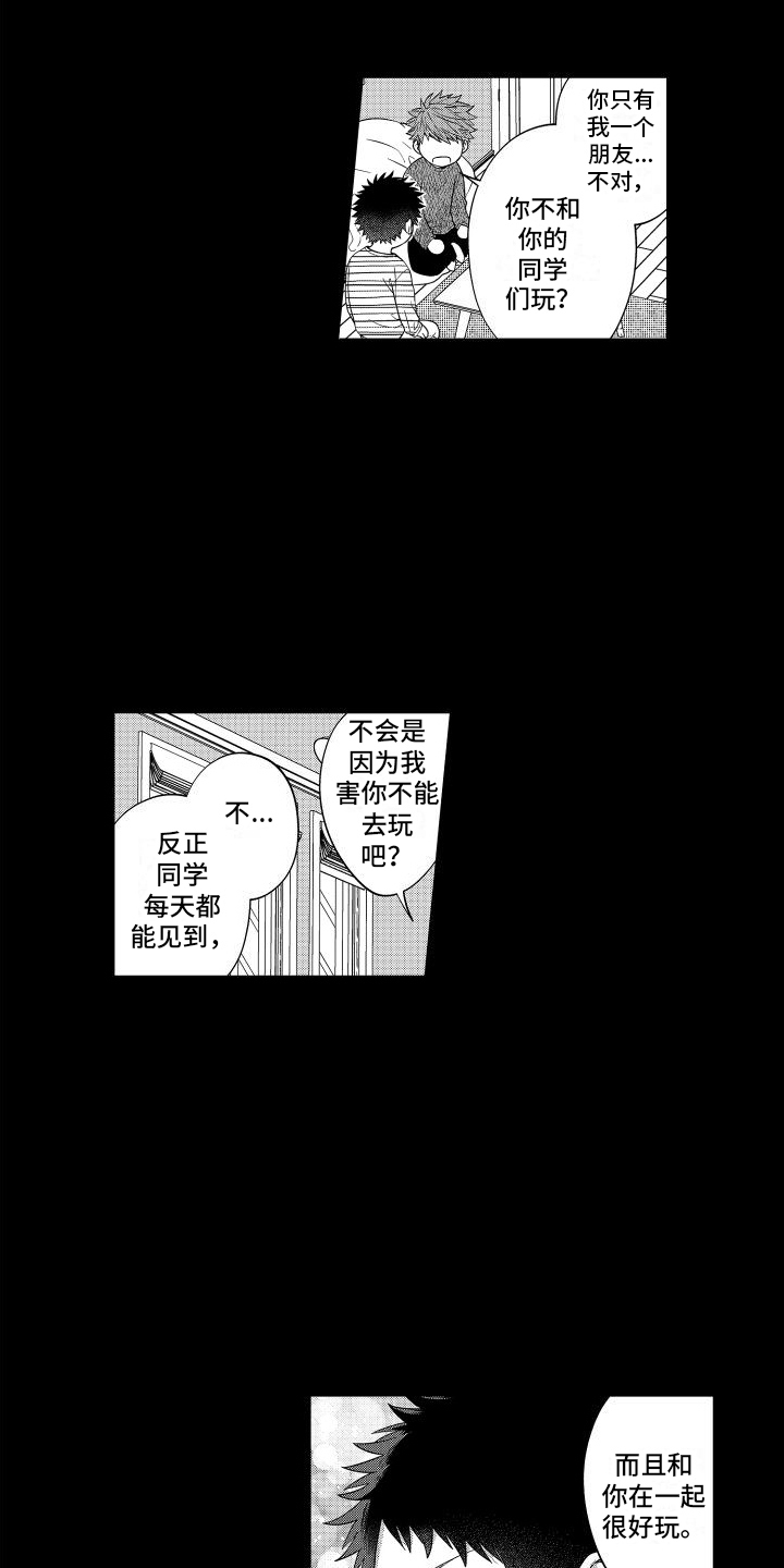 爱情喜剧泰剧解说全集完整版漫画,第2章：好朋友1图