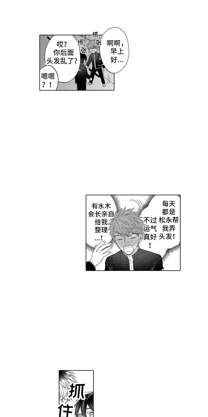 爱情喜剧电视连续剧大全漫画,第3章：生气2图