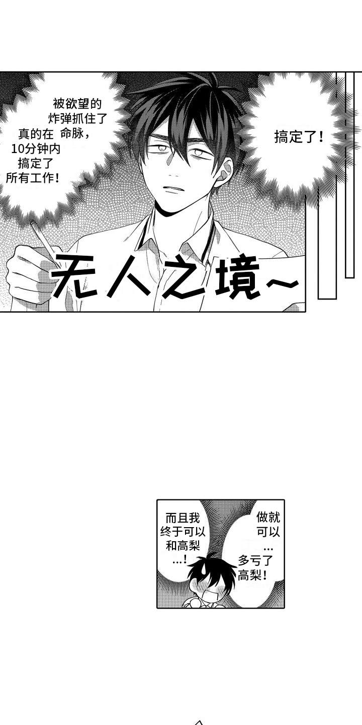爱情喜剧电视连续剧大全漫画,第21章：到时候了1图