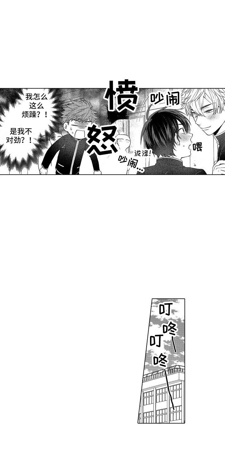 爱情喜剧电视连续剧大全漫画,第3章：生气1图