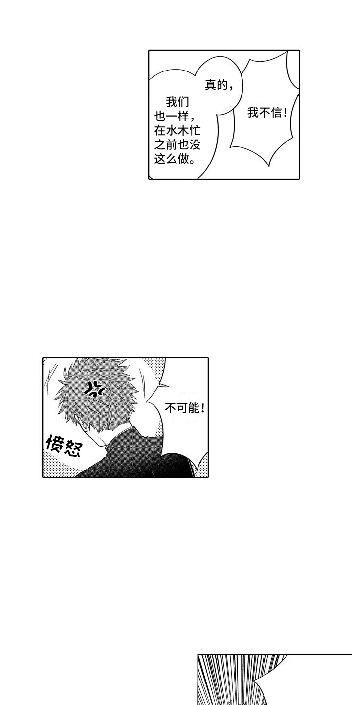爱情喜剧电视连续剧大全漫画,第18章：帮倒忙2图