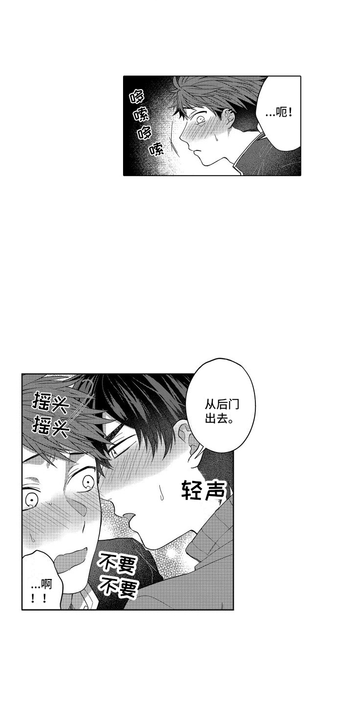 爱情喜剧电视连续剧大全漫画,第16章：被打断 2图