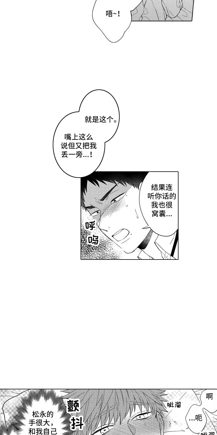 爱情喜剧电视连续剧大全漫画,第8章：察觉 1图