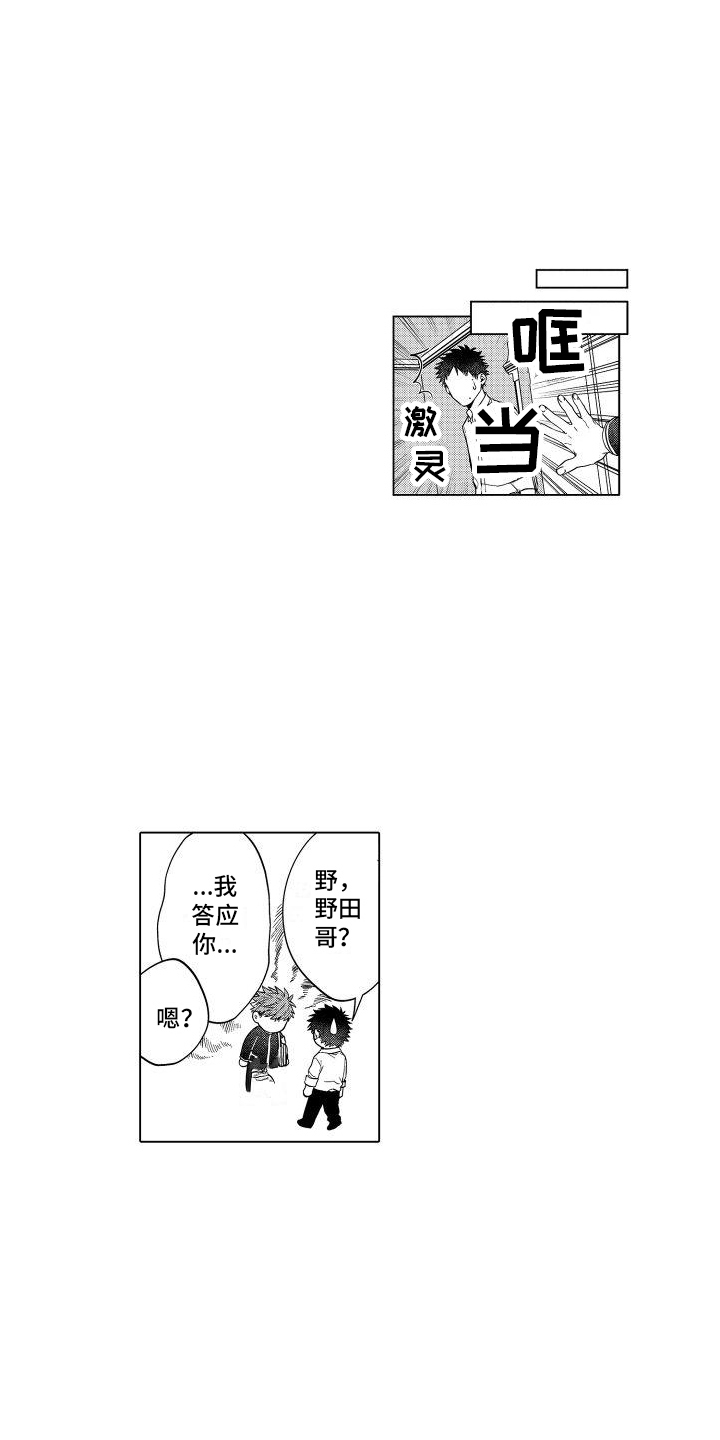 爱情喜剧漫画,第4章：尝试 1图