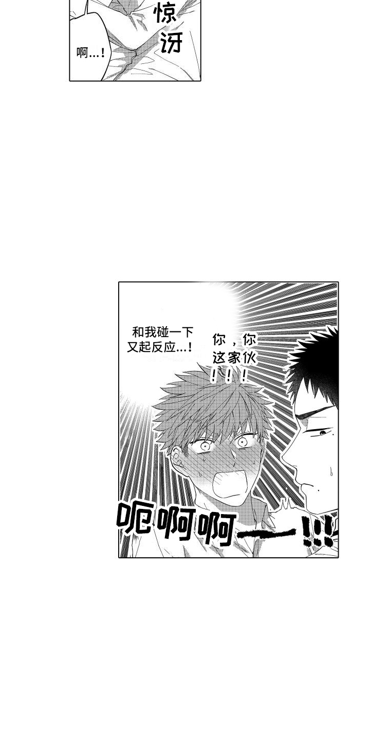 爱情喜剧电视连续剧大全漫画,第8章：察觉 2图