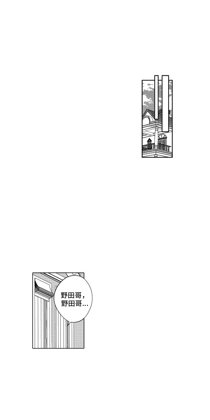 爱情喜剧漫画,第10章：过度照顾1图