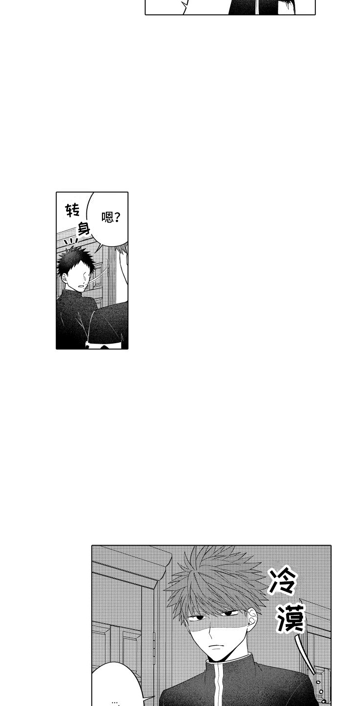 爱情戏剧漫画,第23章：紧张 1图