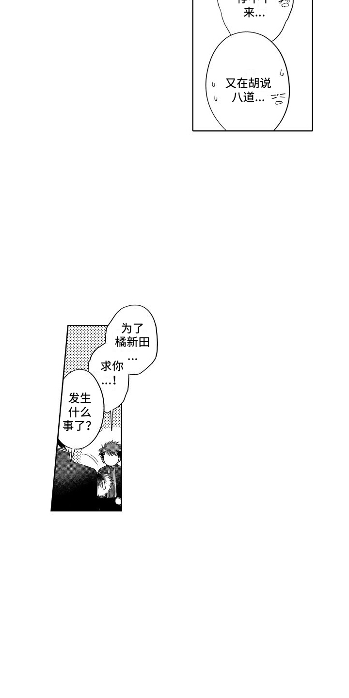 爱情喜剧漫画,第19章：达成共识1图