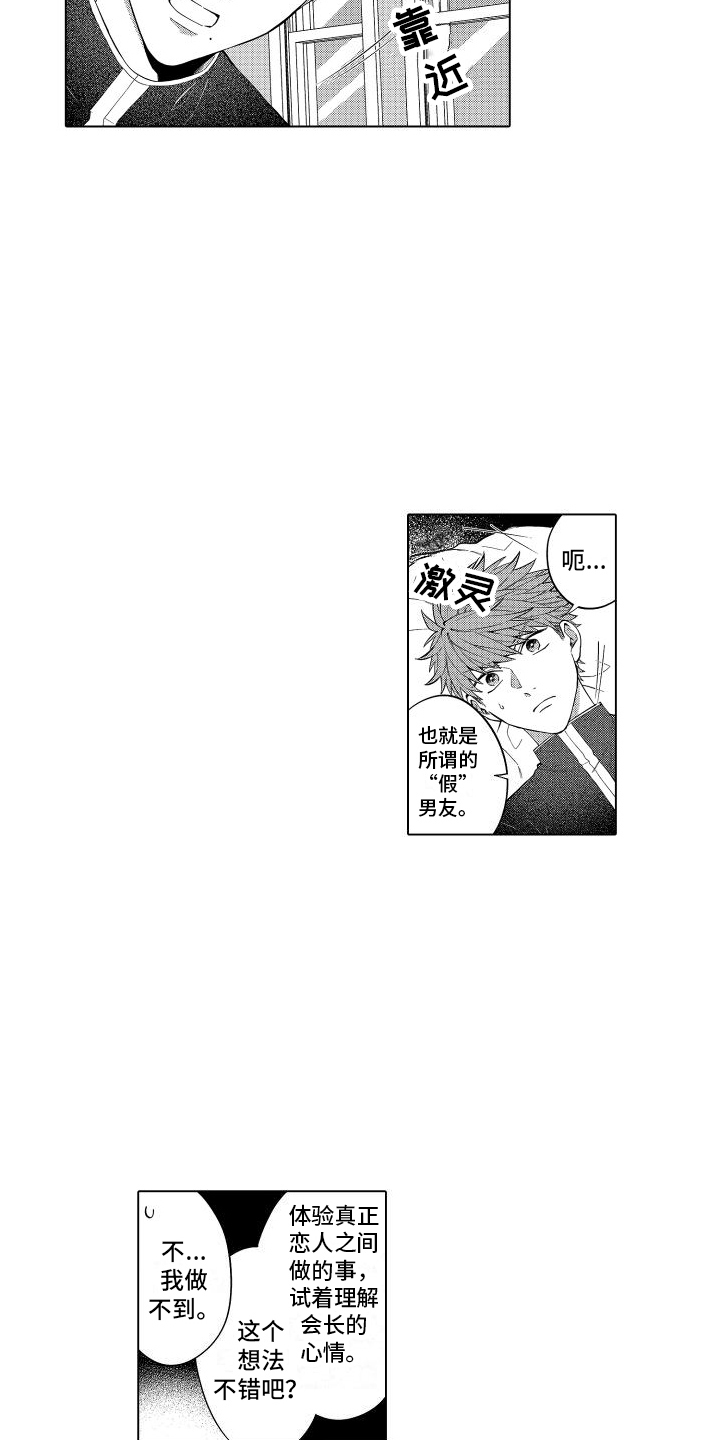 爱情喜剧电视连续剧大全漫画,第1章：学生会1图