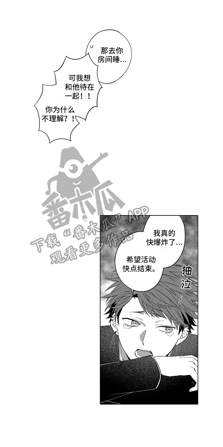 爱情喜剧电视连续剧大全漫画,第13章：烦躁1图