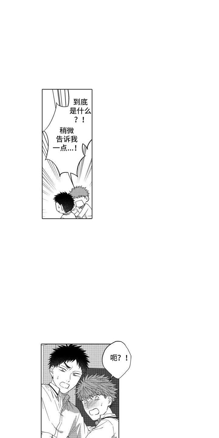 爱情喜剧电视连续剧大全漫画,第8章：察觉 1图