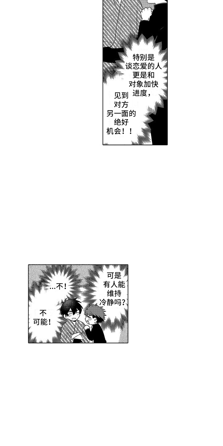 爱情喜剧漫画,第13章：烦躁1图