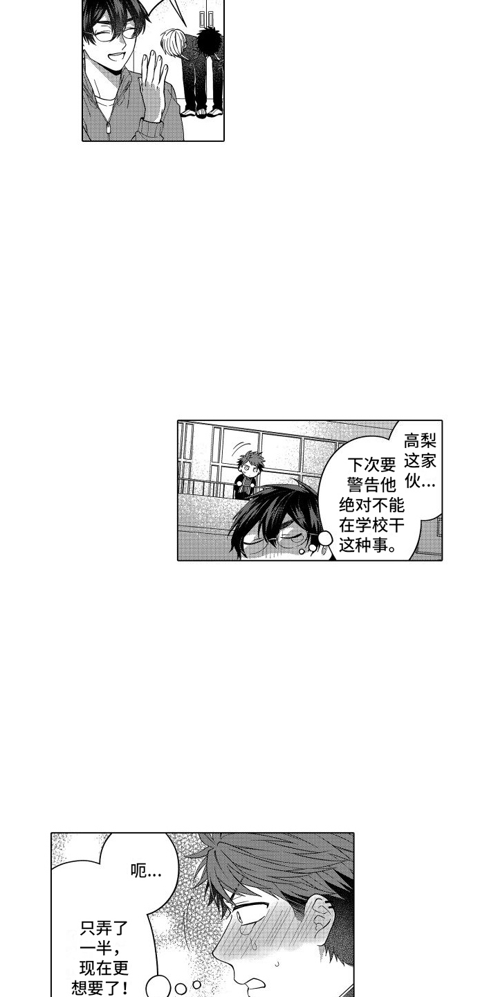 爱情喜剧电视连续剧大全漫画,第16章：被打断 1图
