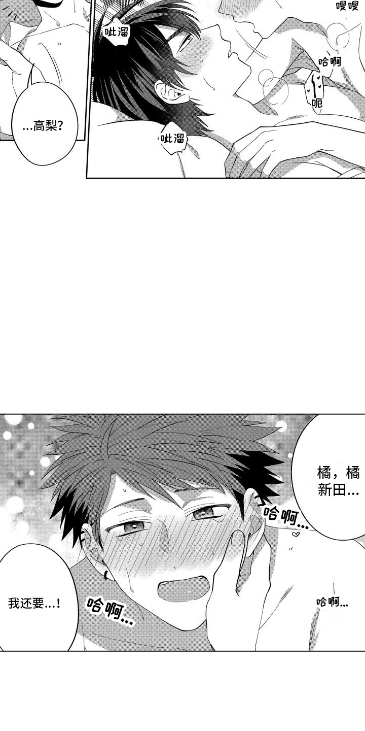 爱情喜剧电视连续剧大全漫画,第24章：很喜欢 1图