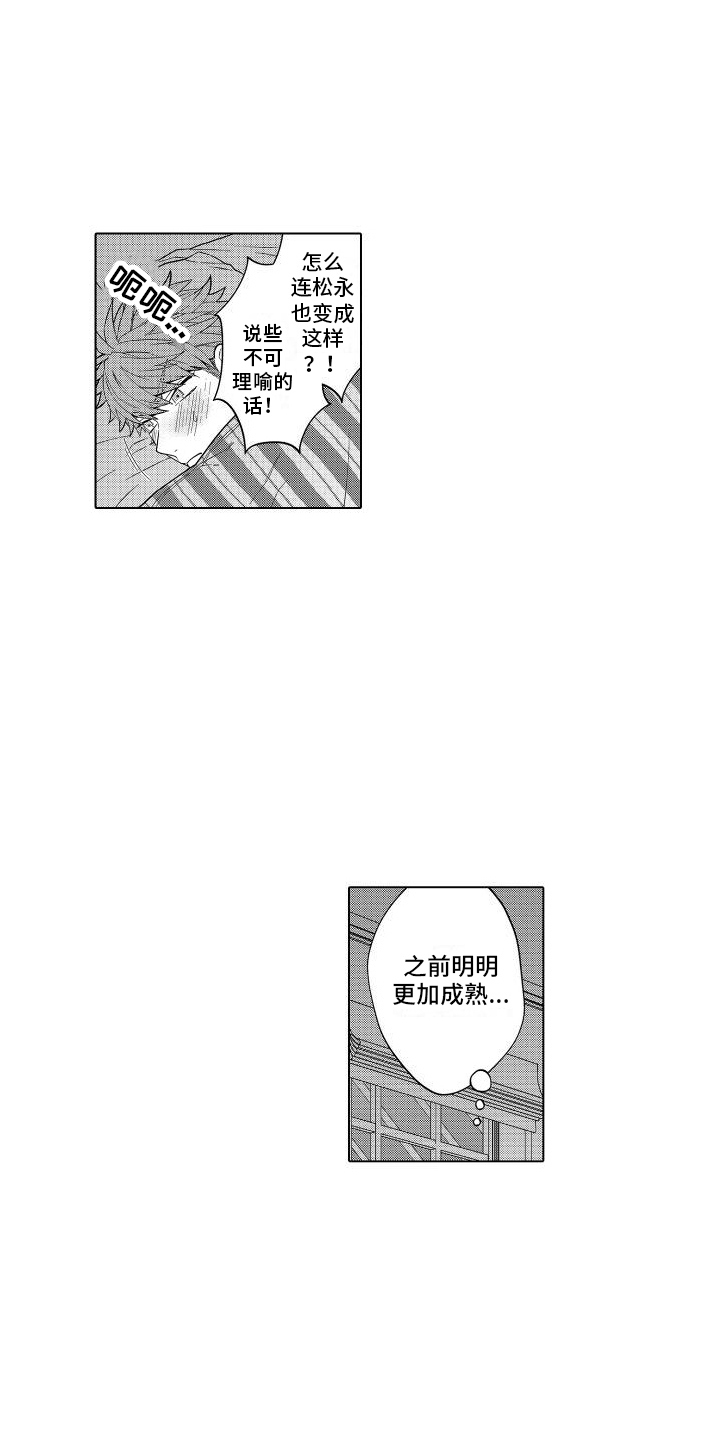 爱情喜剧电视连续剧大全漫画,第2章：好朋友2图