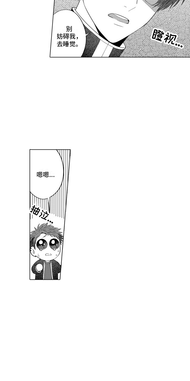 爱情喜剧电视连续剧大全漫画,第18章：帮倒忙1图
