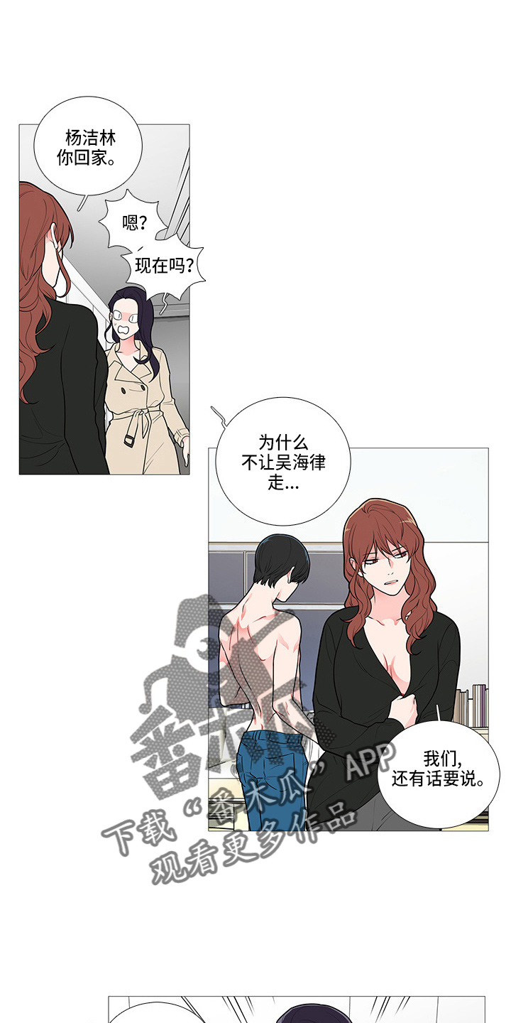 囚笼by半人间免费阅读漫画,第64章：一起玩2图