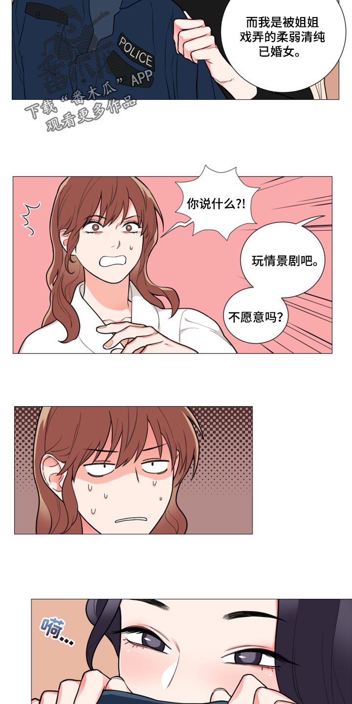 囚笼孽情分集剧情介绍漫画,第107章：情景剧2图