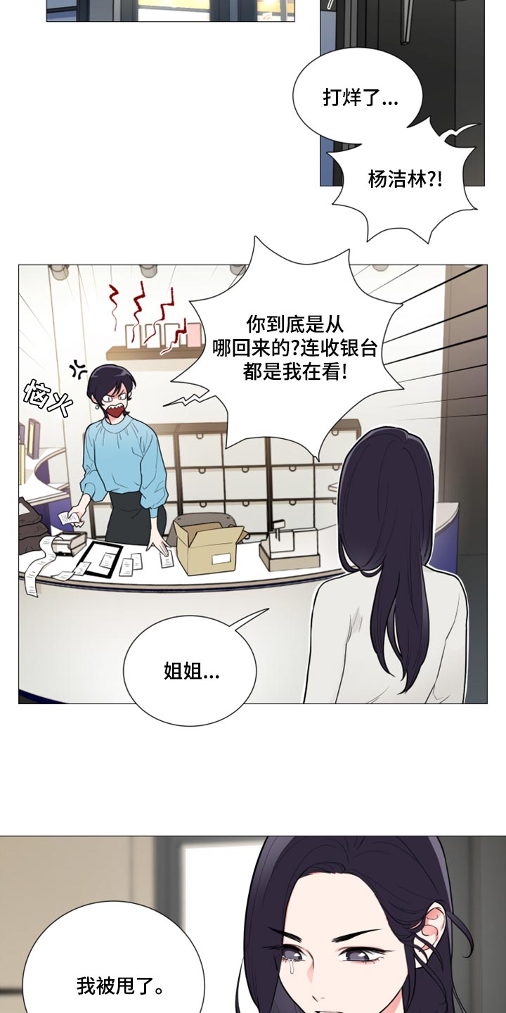 囚笼正传漫画,第110章：我被甩了2图
