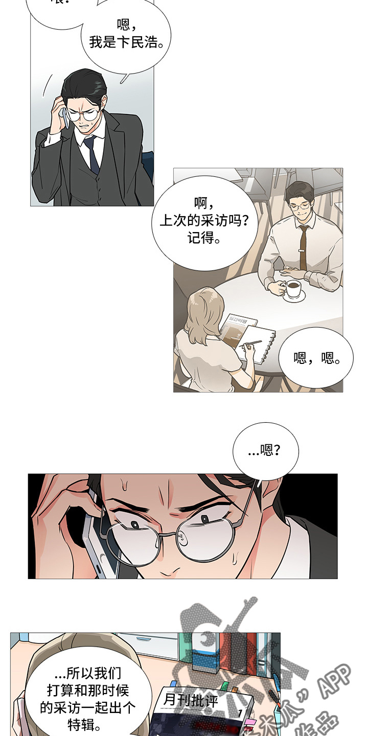 囚笼正传漫画,第52章：爱她吗？2图
