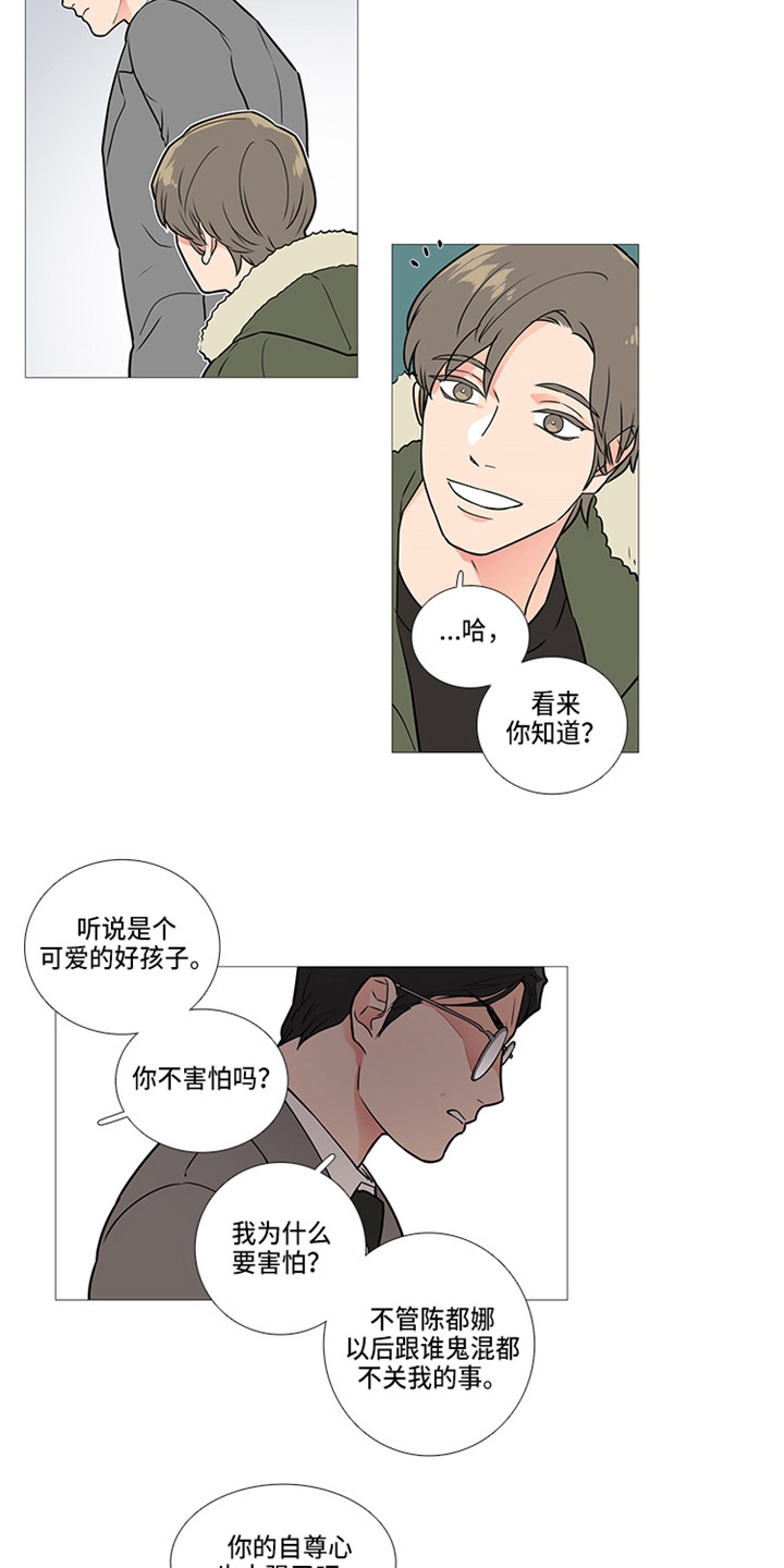 囚笼之爱完整版漫画,第45章：梦2图