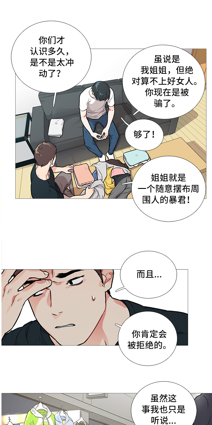 囚笼正传名字漫画,第20章：太冲动2图