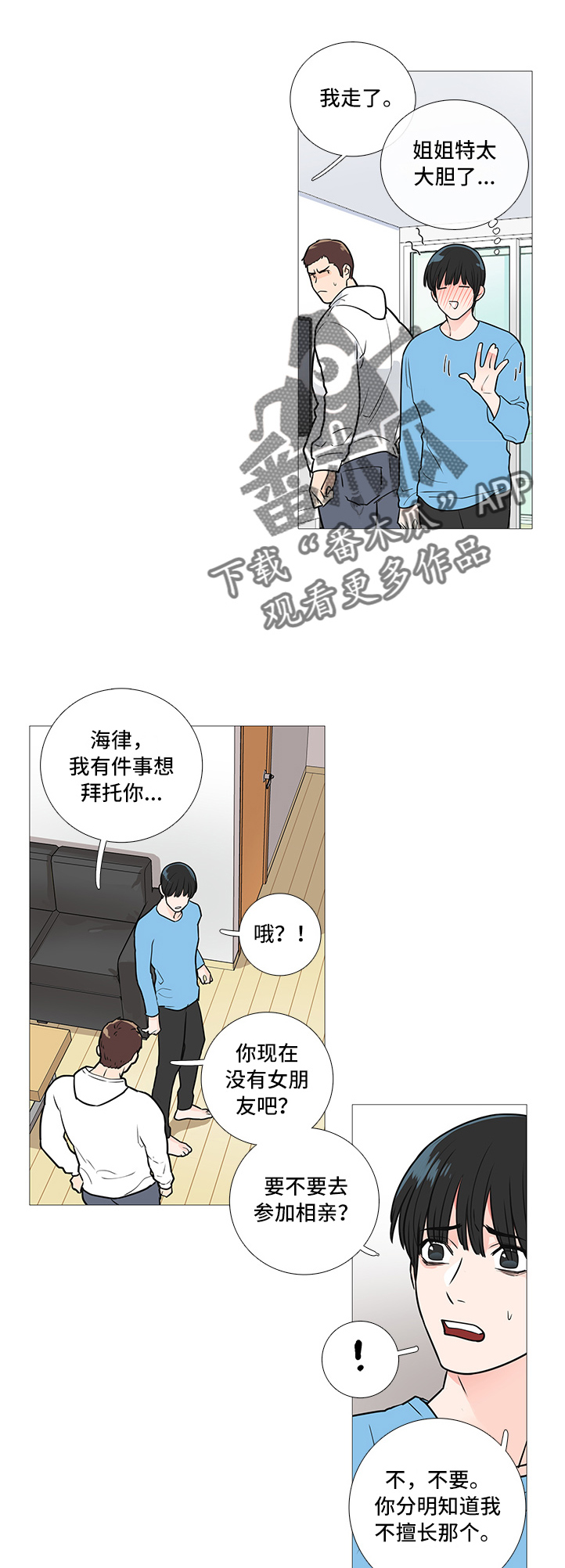 囚笼孽情分集剧情介绍漫画,第37章：相亲1图