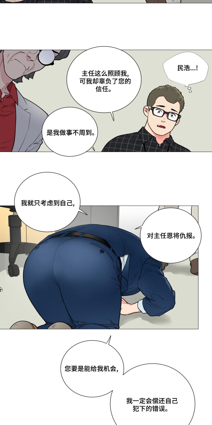 囚笼正传漫画,第111章：是我太傲慢了1图