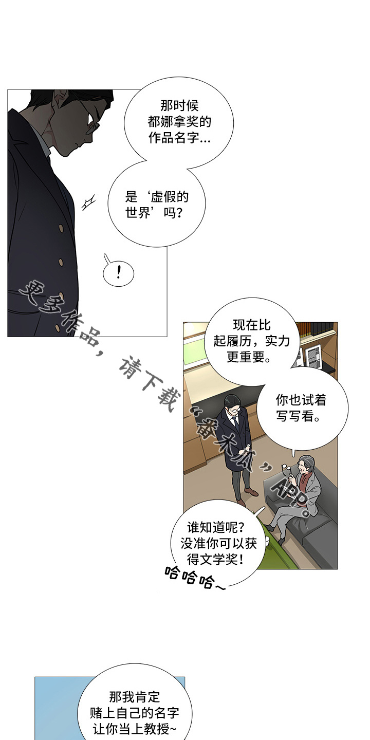 囚笼日志漫画,第52章：爱她吗？1图