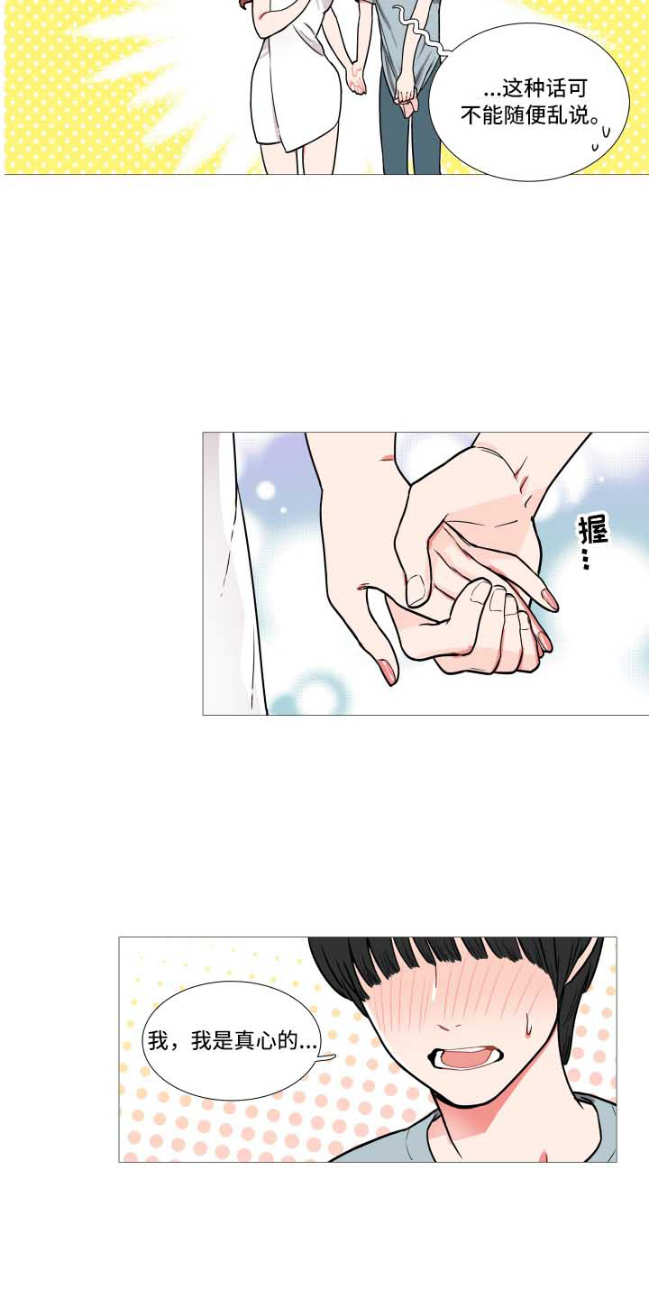 囚笼正传漫画,第2章：多多关照2图