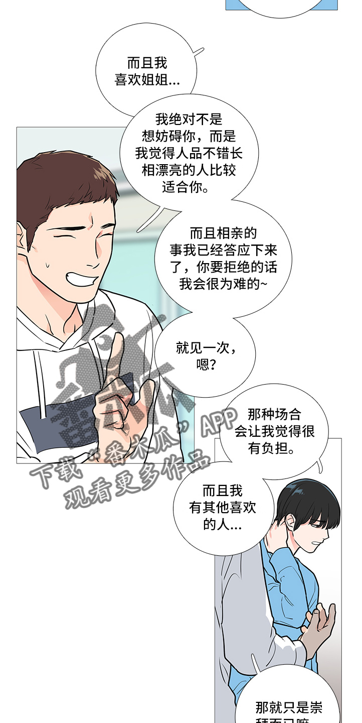 囚笼孽情分集剧情介绍漫画,第37章：相亲2图