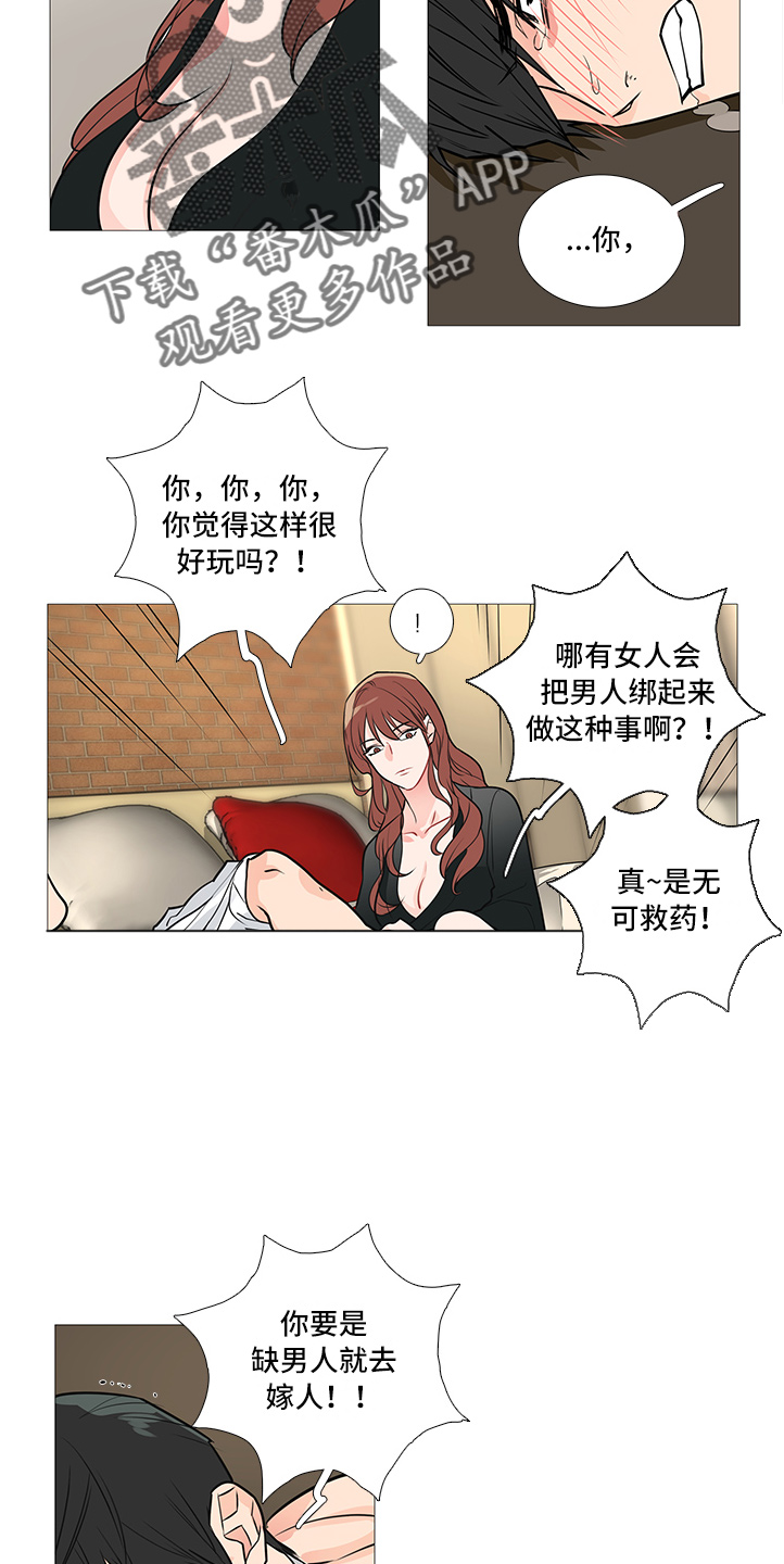 囚笼泰剧全集完整版漫画,第33章：好玩吗1图