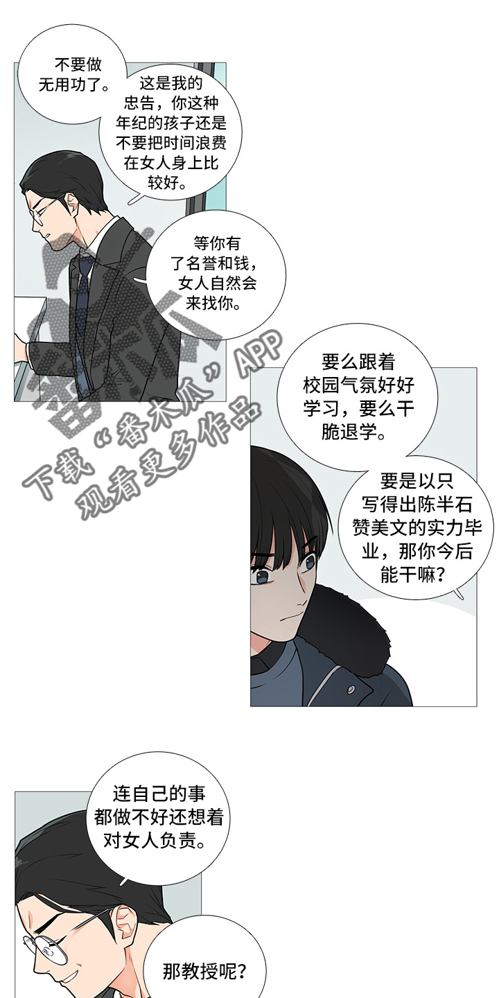 囚笼政策漫画,第52章：爱她吗？1图