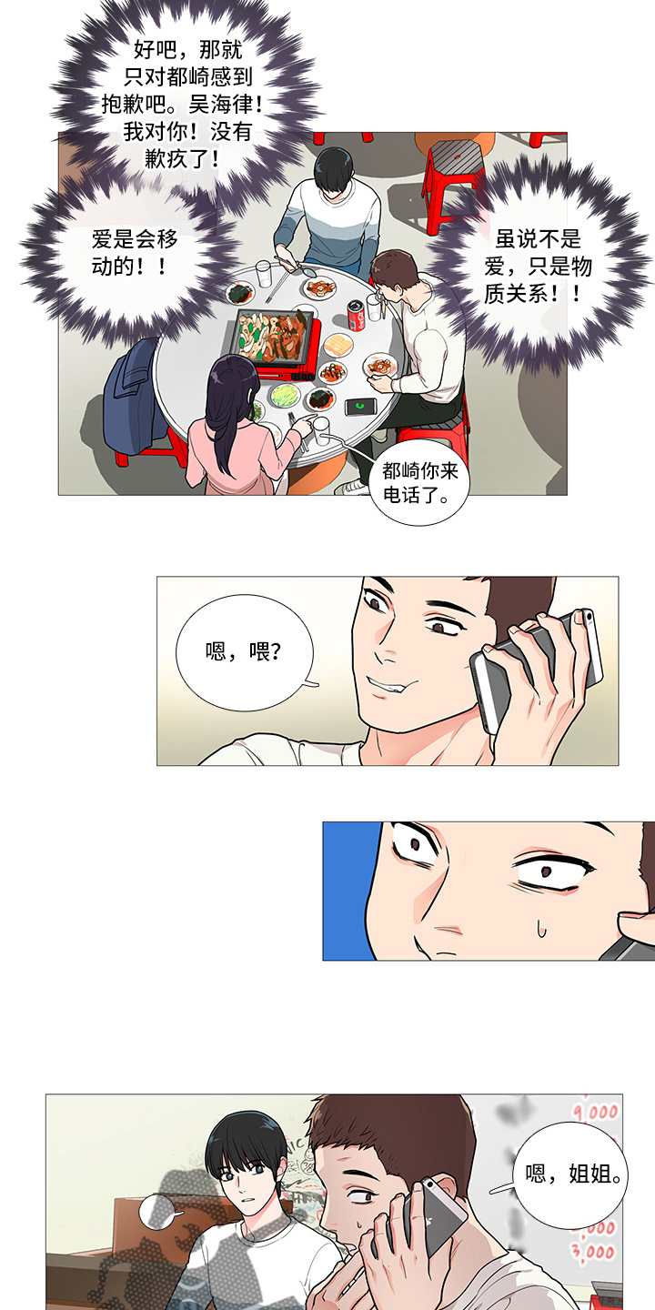 囚笼政策和三光政策漫画,第55章：电话2图