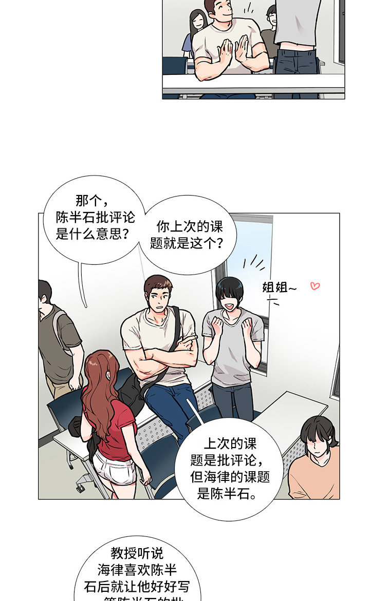 囚鸟漫画,第10章：过关2图