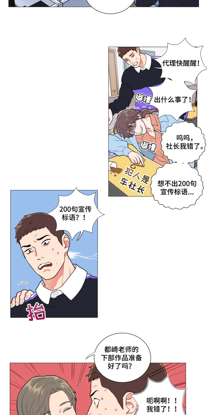 囚笼漫画完整版漫画,第104章：眼里没有我2图